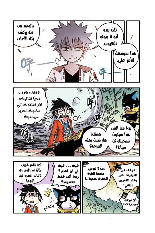 Zui Wu Dao: Chapter 27 - Page 8