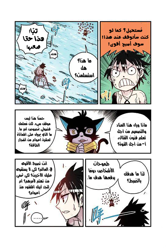 Zui Wu Dao: Chapter 27 - Page 14