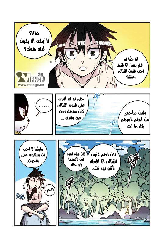 Zui Wu Dao: Chapter 27 - Page 15