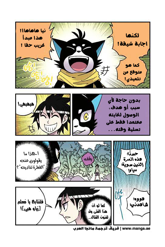 Zui Wu Dao: Chapter 27 - Page 16