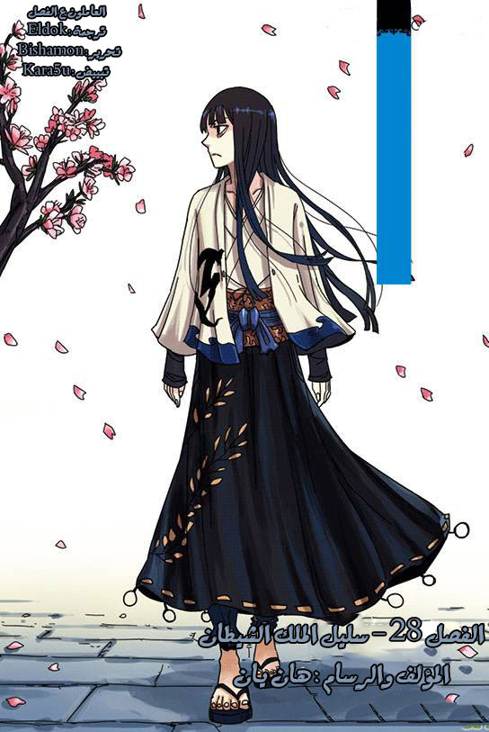 Zui Wu Dao: Chapter 28 - Page 1