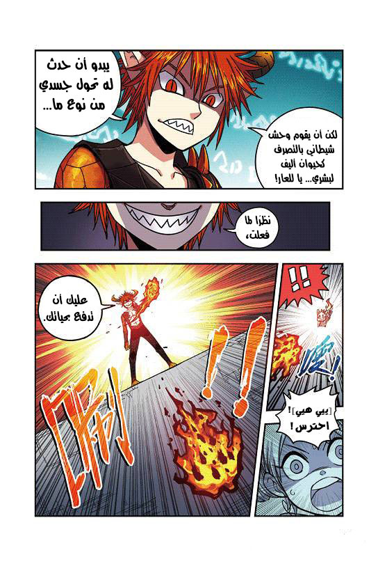 Zui Wu Dao: Chapter 28 - Page 5