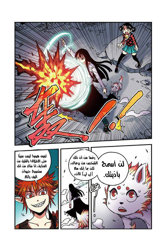 Zui Wu Dao: Chapter 28 - Page 6