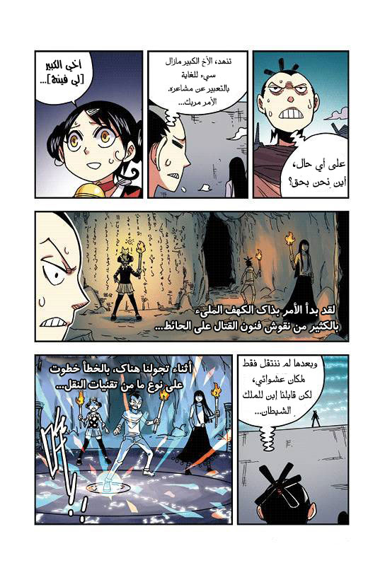 Zui Wu Dao: Chapter 28 - Page 7