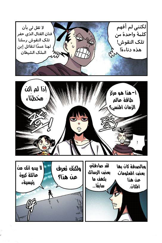 Zui Wu Dao: Chapter 28 - Page 8