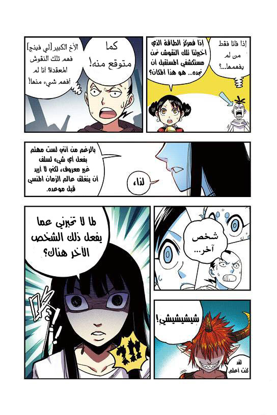 Zui Wu Dao: Chapter 28 - Page 9