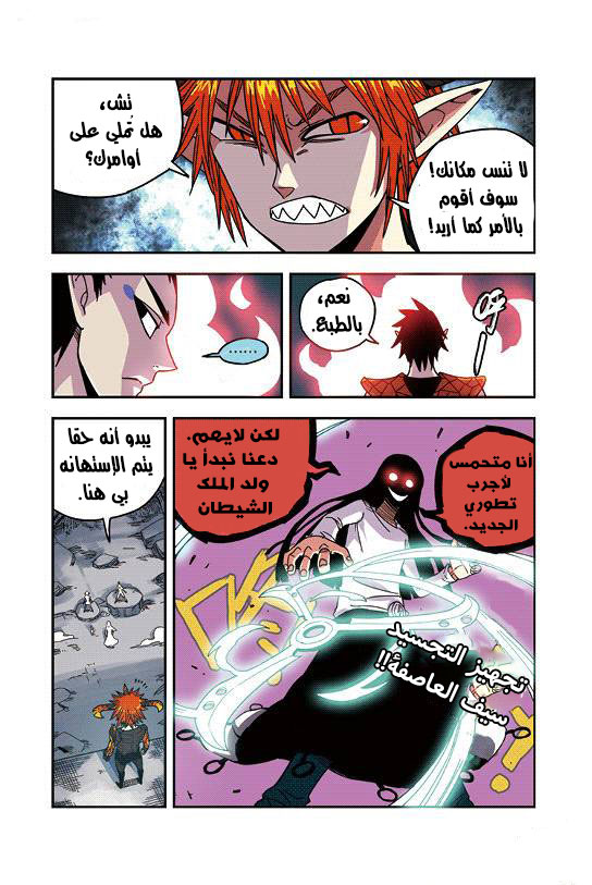 Zui Wu Dao: Chapter 28 - Page 11