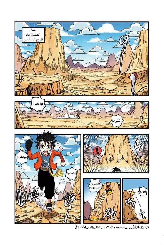 Zui Wu Dao: Chapter 28 - Page 13