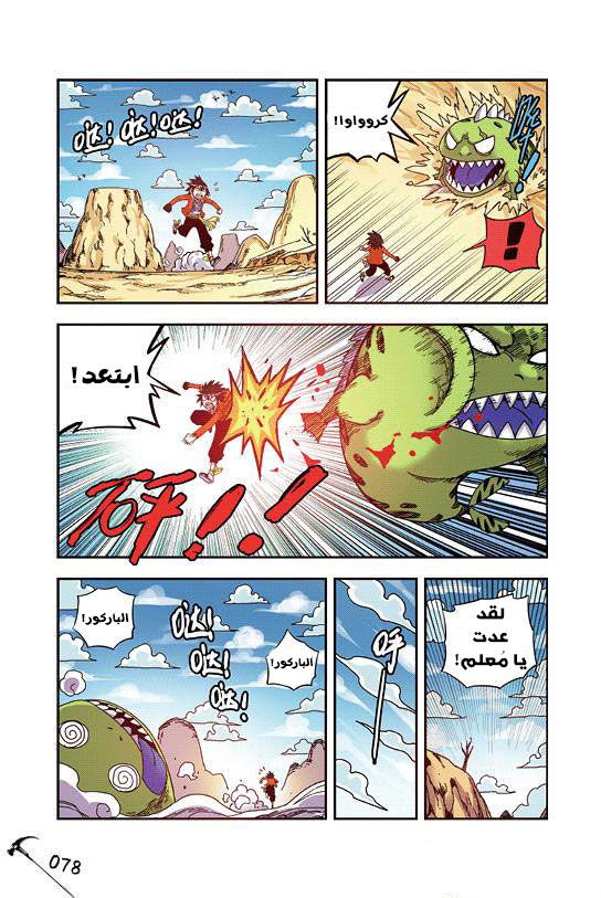 Zui Wu Dao: Chapter 28 - Page 14