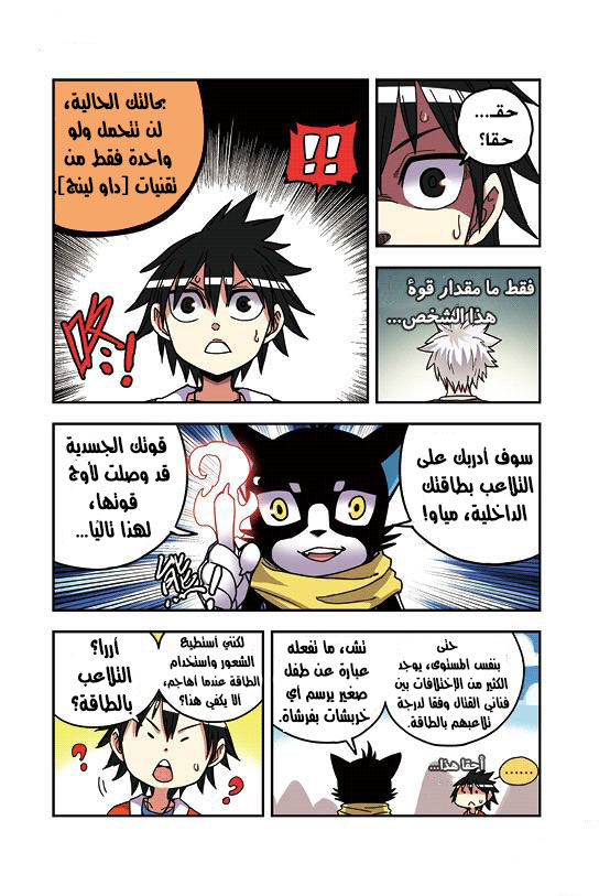 Zui Wu Dao: Chapter 28 - Page 17