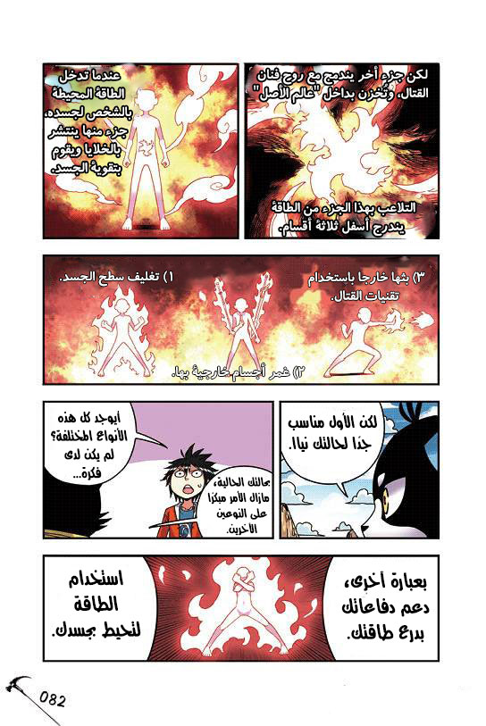 Zui Wu Dao: Chapter 28 - Page 18