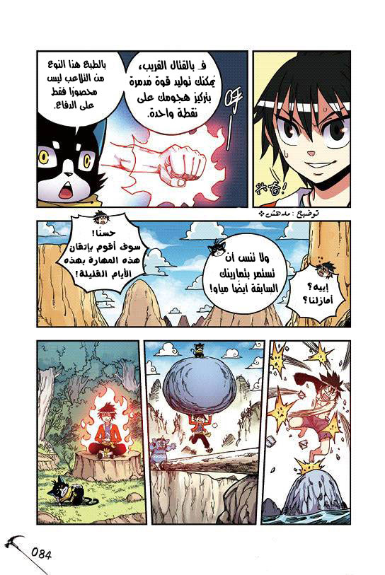 Zui Wu Dao: Chapter 28 - Page 20