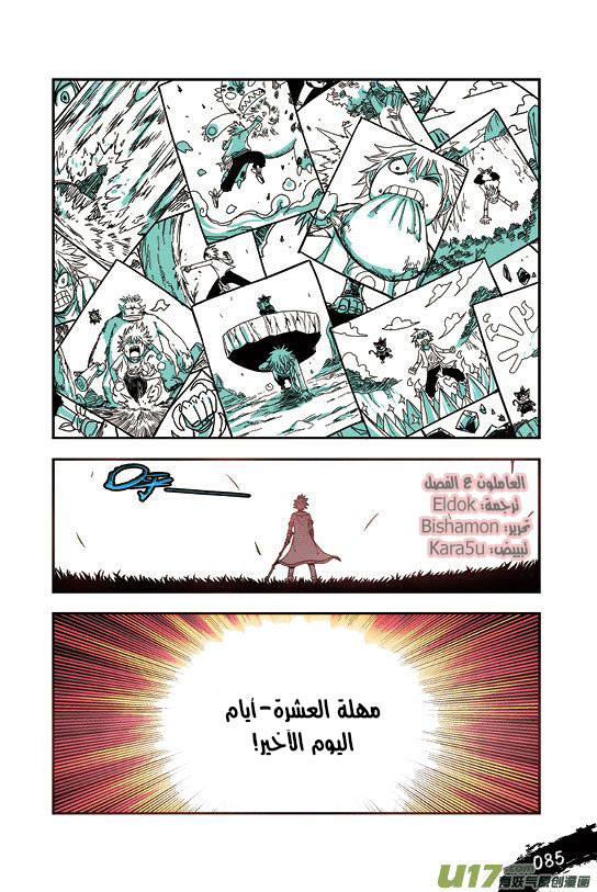 Zui Wu Dao: Chapter 28 - Page 21