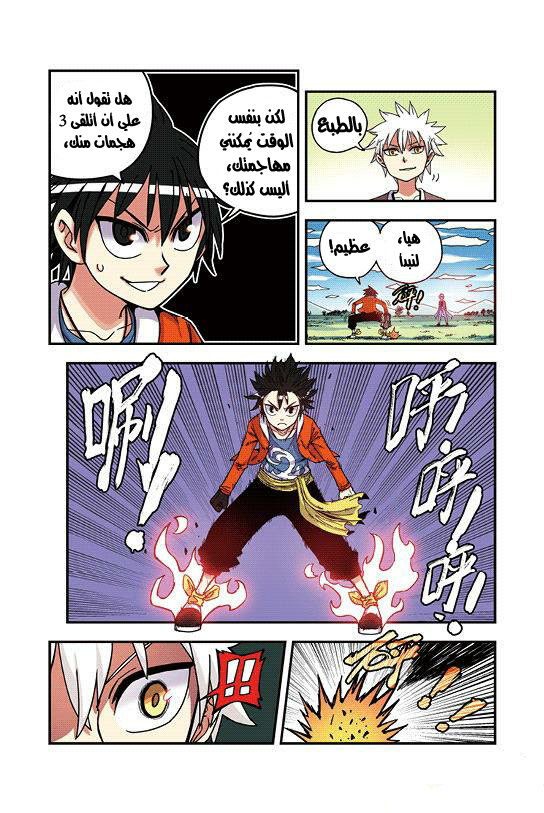 Zui Wu Dao: Chapter 29 - Page 5