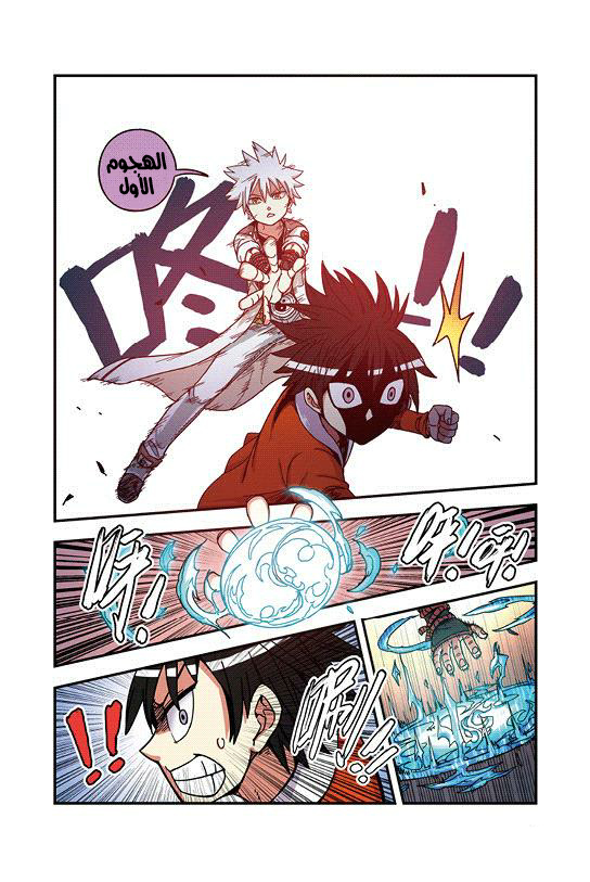 Zui Wu Dao: Chapter 29 - Page 7