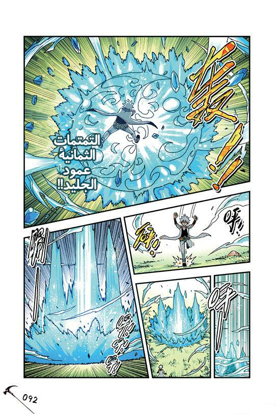 Zui Wu Dao: Chapter 29 - Page 8