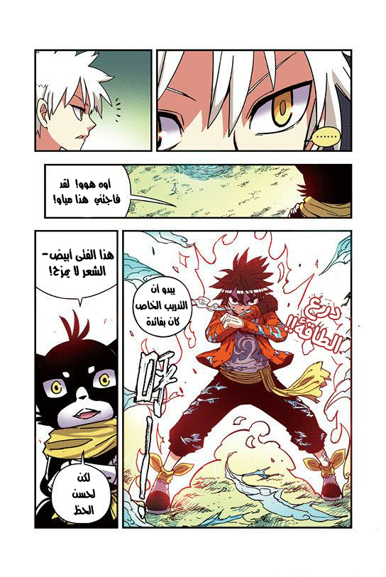 Zui Wu Dao: Chapter 29 - Page 9