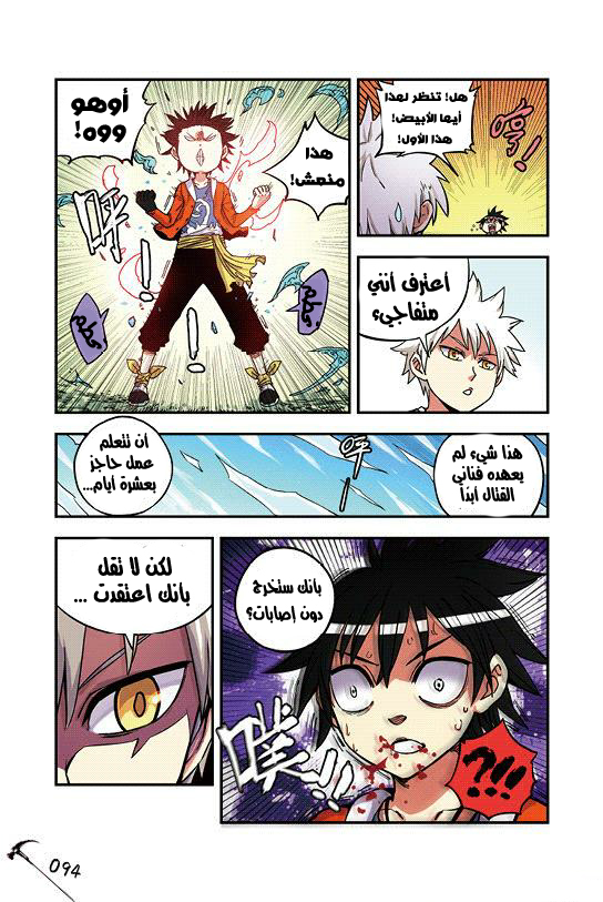 Zui Wu Dao: Chapter 29 - Page 10