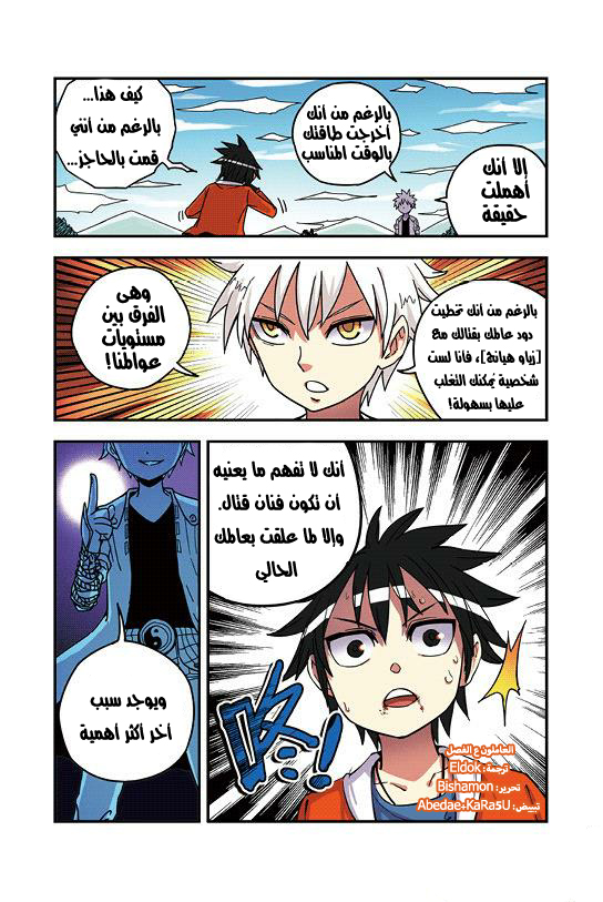 Zui Wu Dao: Chapter 29 - Page 11