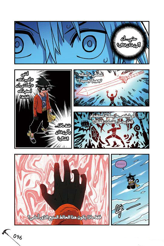 Zui Wu Dao: Chapter 29 - Page 12