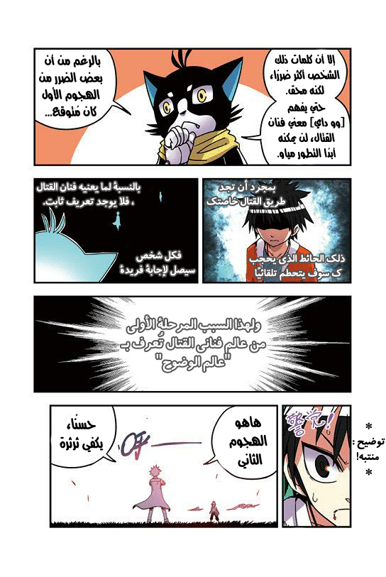 Zui Wu Dao: Chapter 29 - Page 13