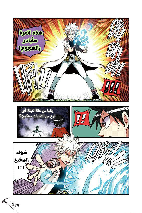 Zui Wu Dao: Chapter 29 - Page 14