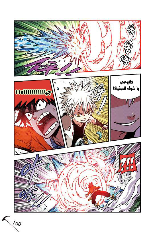 Zui Wu Dao: Chapter 29 - Page 16