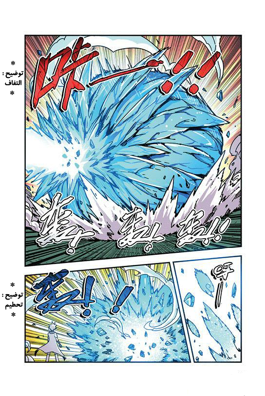 Zui Wu Dao: Chapter 29 - Page 17