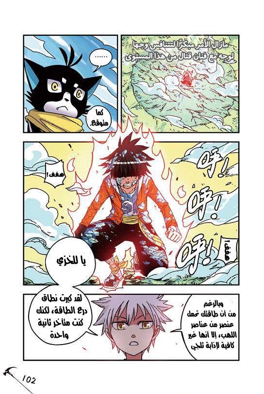 Zui Wu Dao: Chapter 29 - Page 18