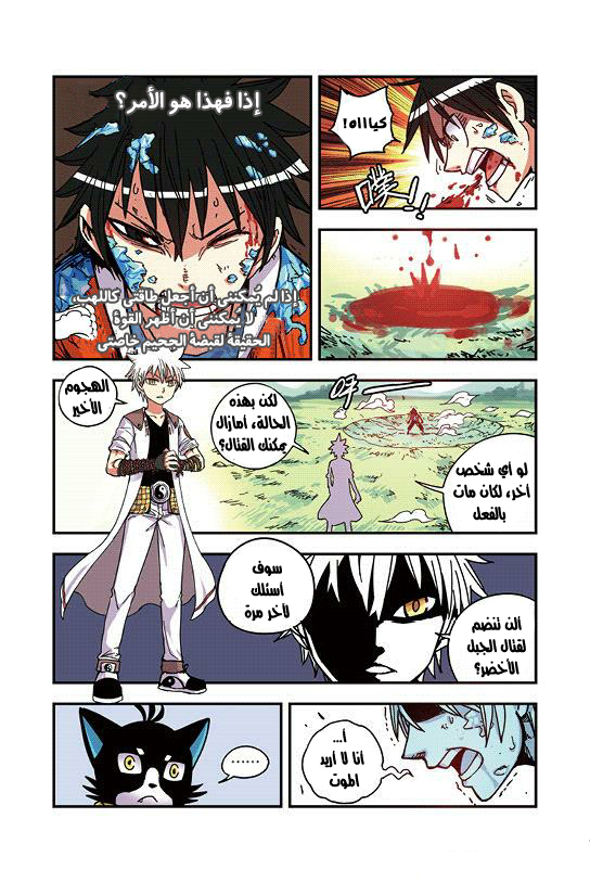 Zui Wu Dao: Chapter 29 - Page 19