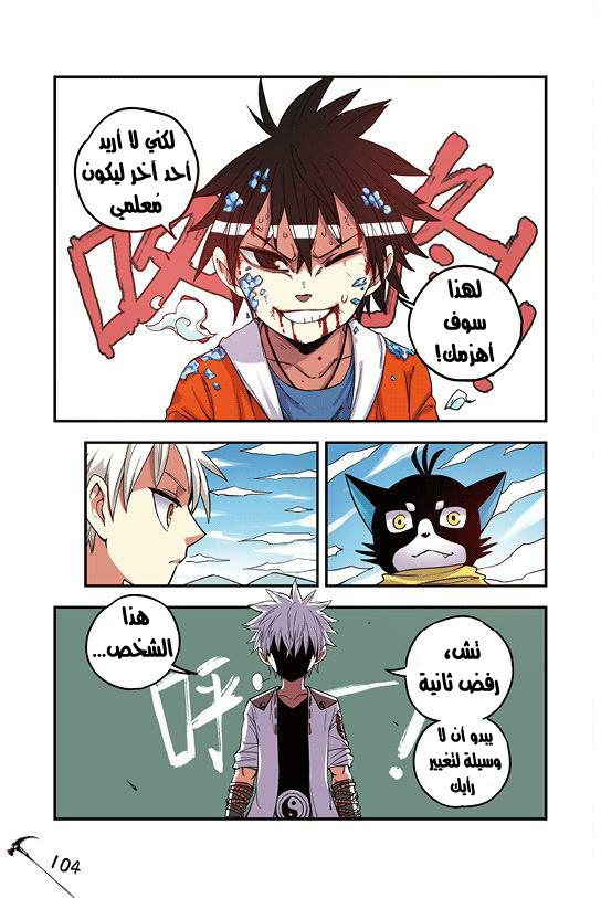 Zui Wu Dao: Chapter 29 - Page 20