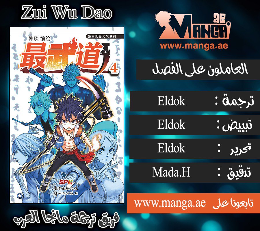 Zui Wu Dao: Chapter 3 - Page 2