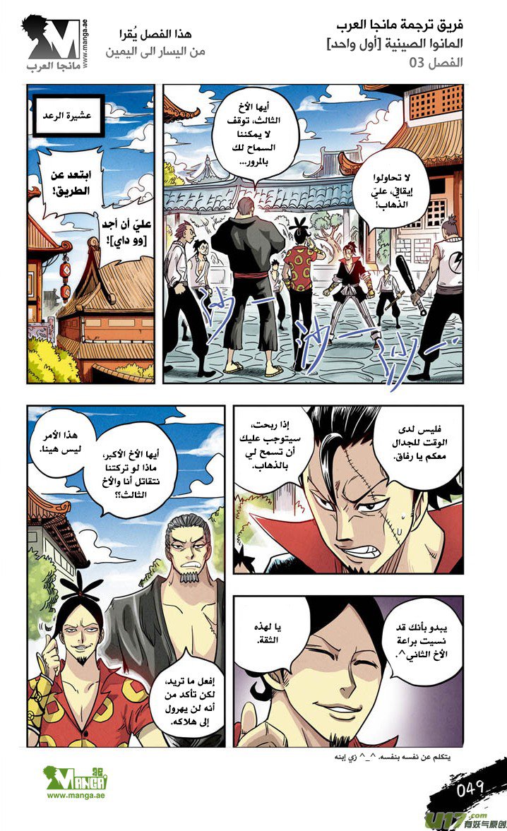 Zui Wu Dao: Chapter 3 - Page 3