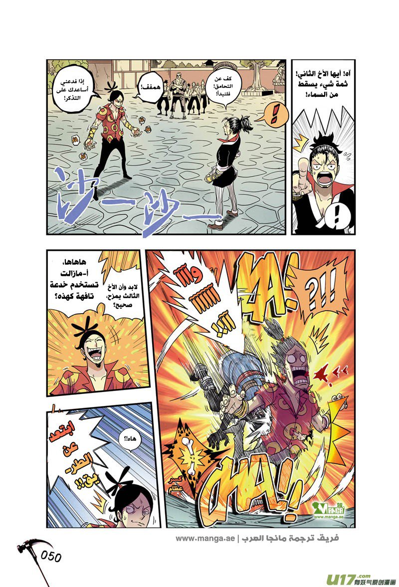 Zui Wu Dao: Chapter 3 - Page 4