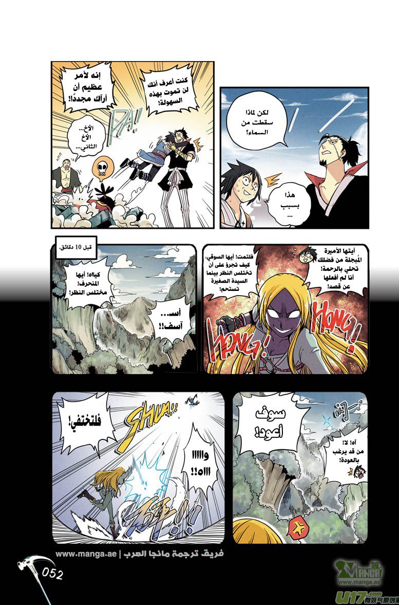 Zui Wu Dao: Chapter 3 - Page 6