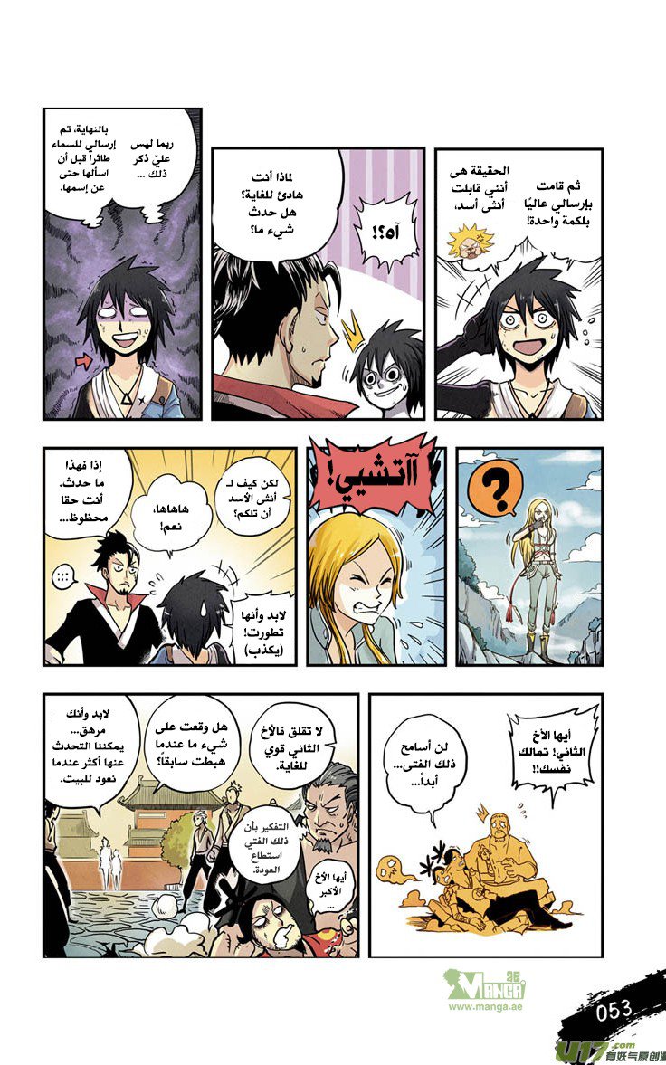 Zui Wu Dao: Chapter 3 - Page 7