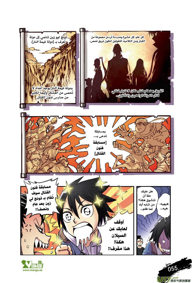 Zui Wu Dao: Chapter 3 - Page 9