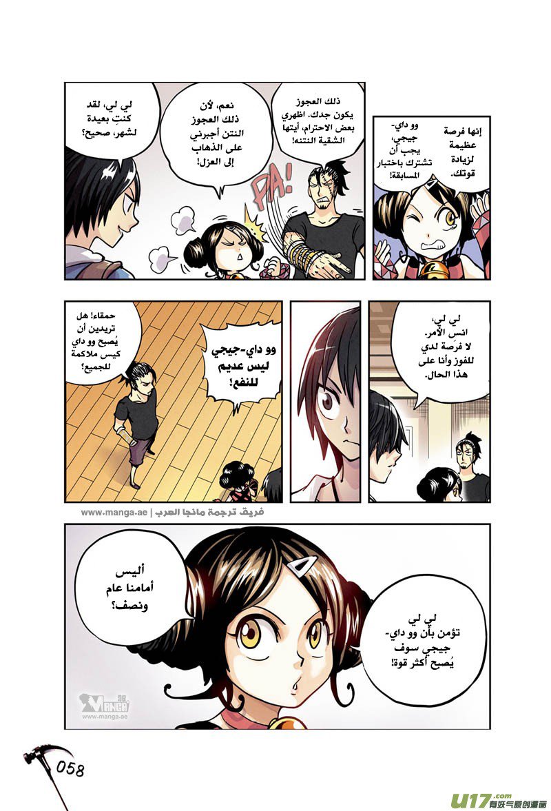 Zui Wu Dao: Chapter 3 - Page 12