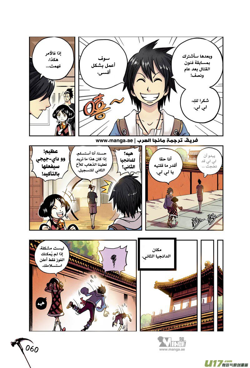 Zui Wu Dao: Chapter 3 - Page 14