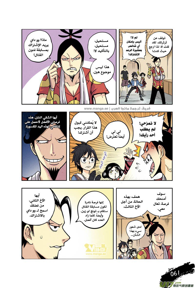 Zui Wu Dao: Chapter 3 - Page 15