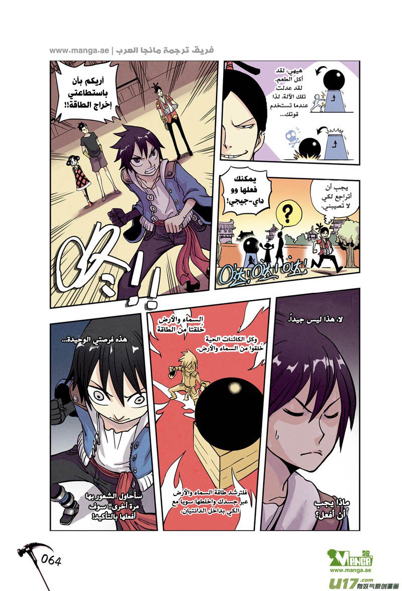 Zui Wu Dao: Chapter 3 - Page 18