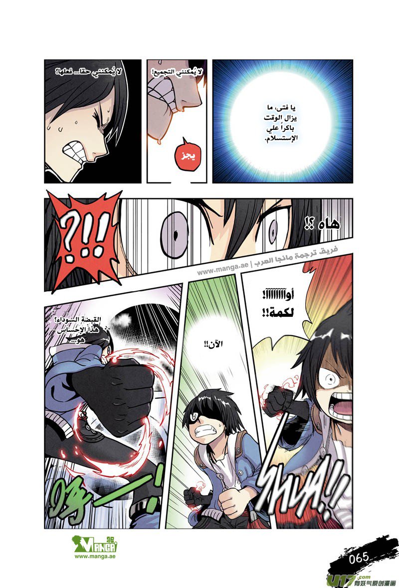 Zui Wu Dao: Chapter 3 - Page 19