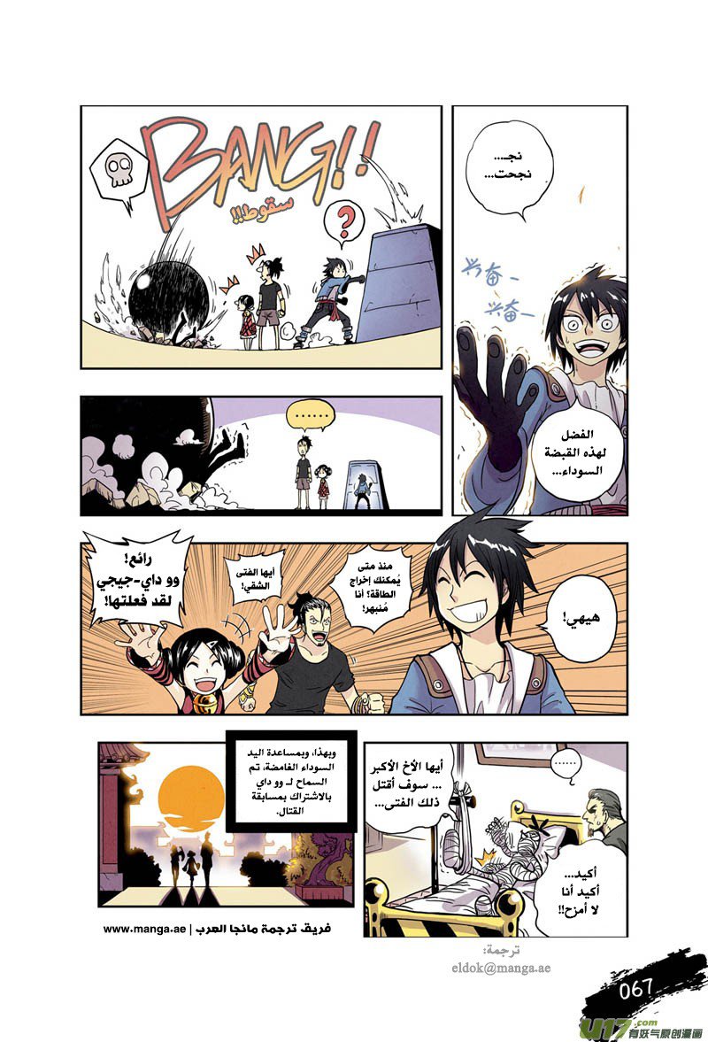 Zui Wu Dao: Chapter 3 - Page 21