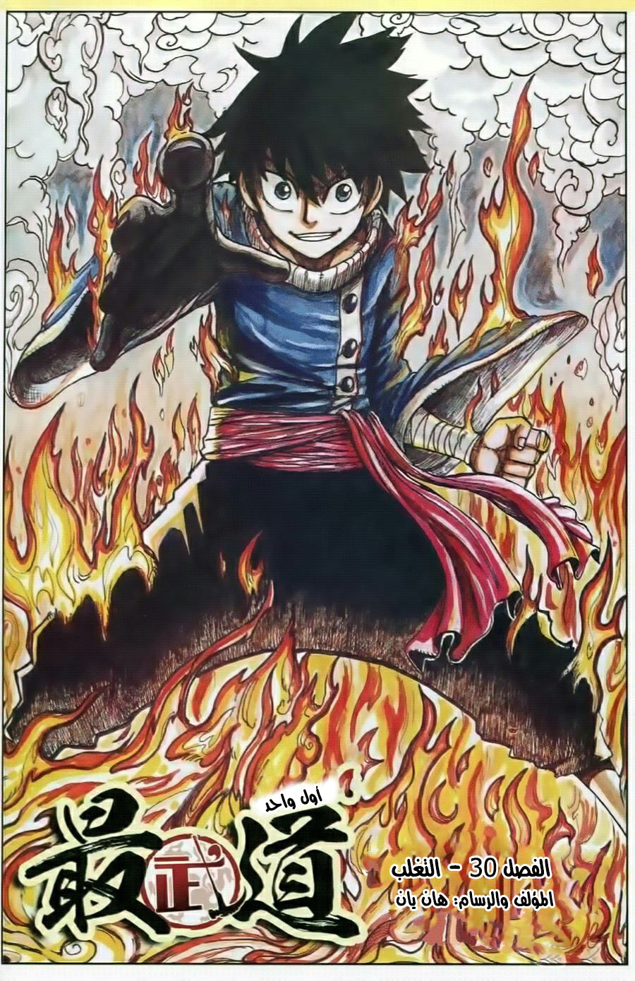 Zui Wu Dao: Chapter 30 - Page 3