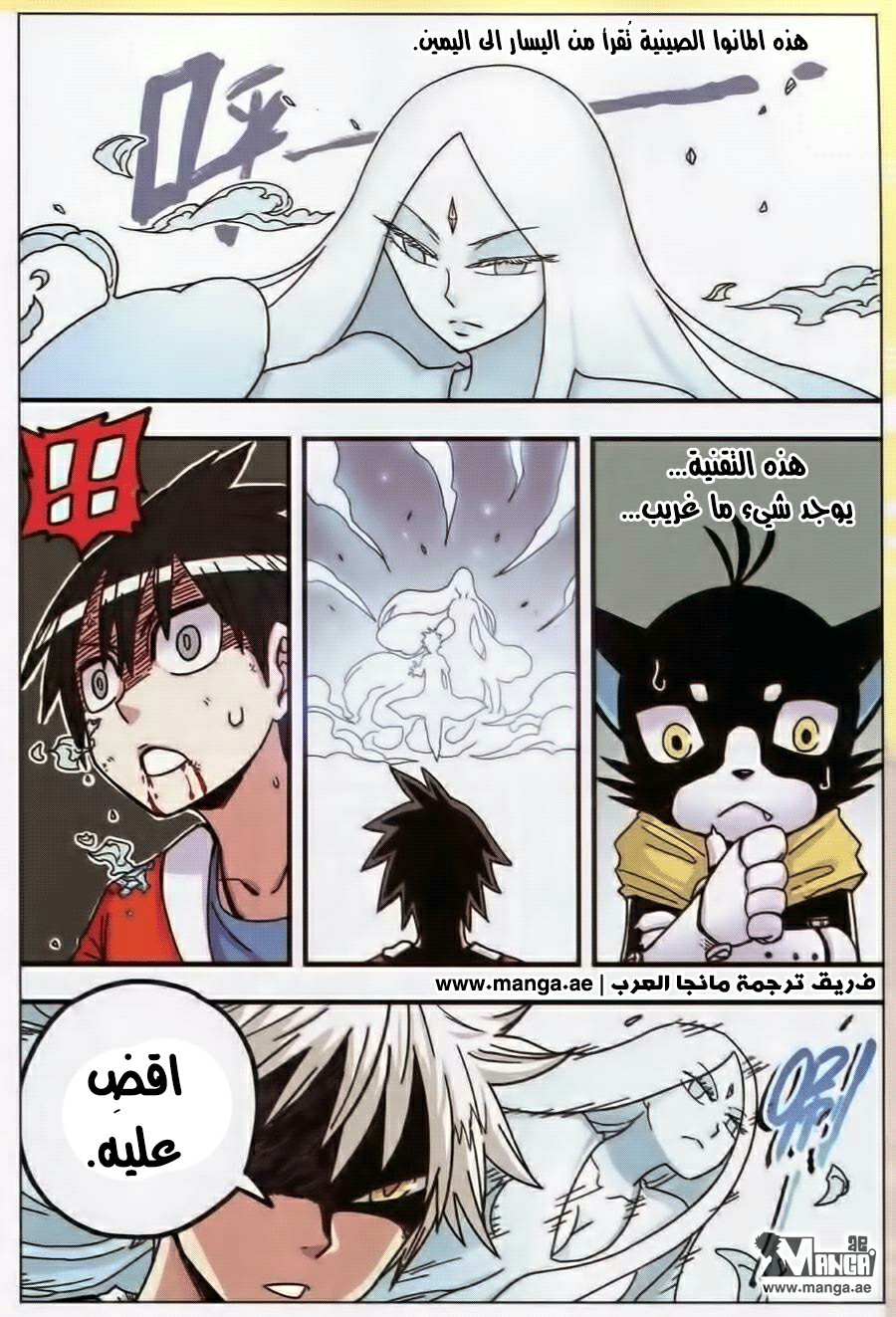 Zui Wu Dao: Chapter 30 - Page 4