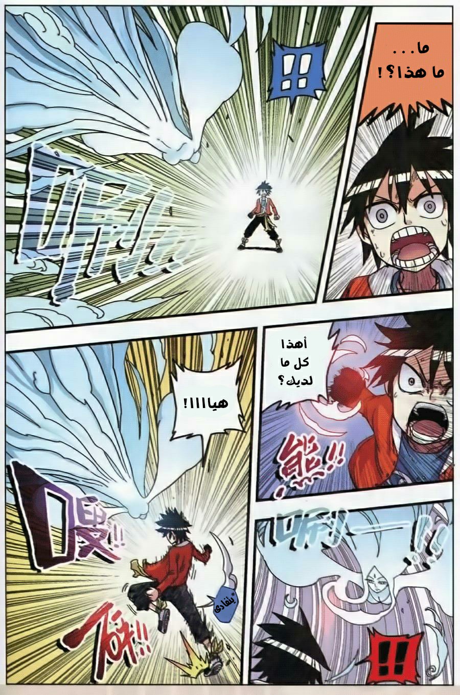 Zui Wu Dao: Chapter 30 - Page 5