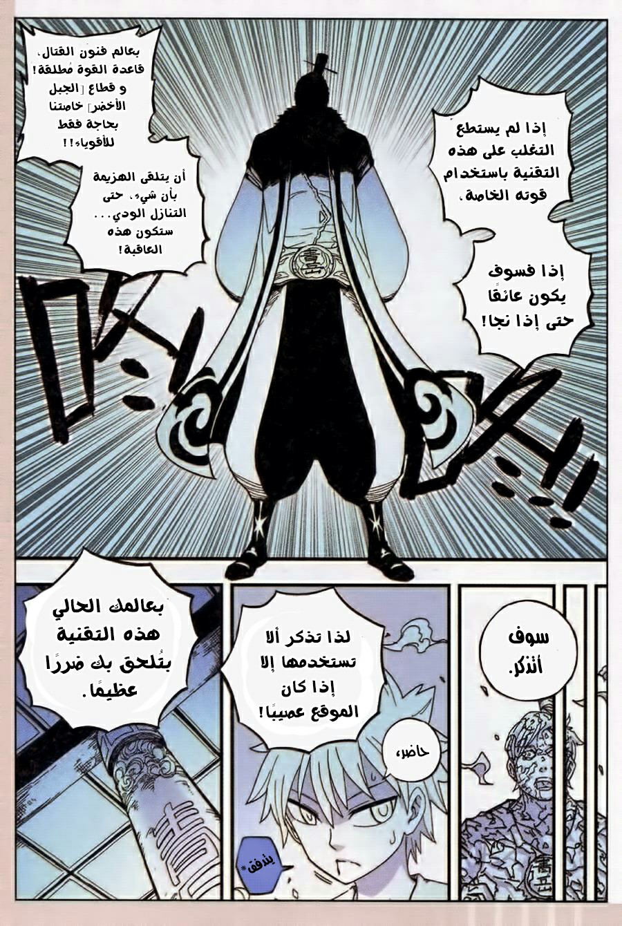 Zui Wu Dao: Chapter 30 - Page 9