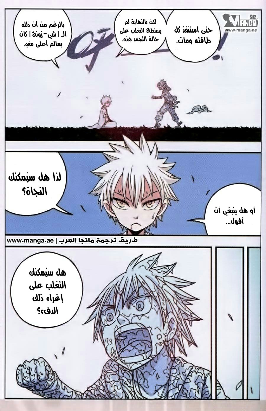 Zui Wu Dao: Chapter 30 - Page 10