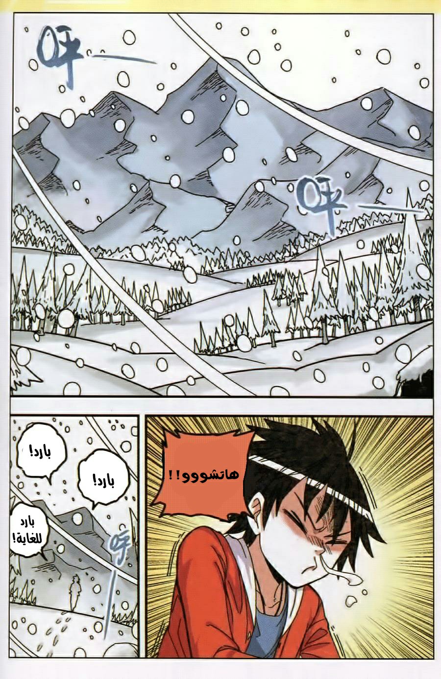 Zui Wu Dao: Chapter 30 - Page 11