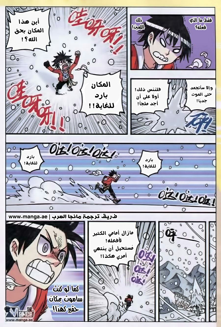 Zui Wu Dao: Chapter 30 - Page 12